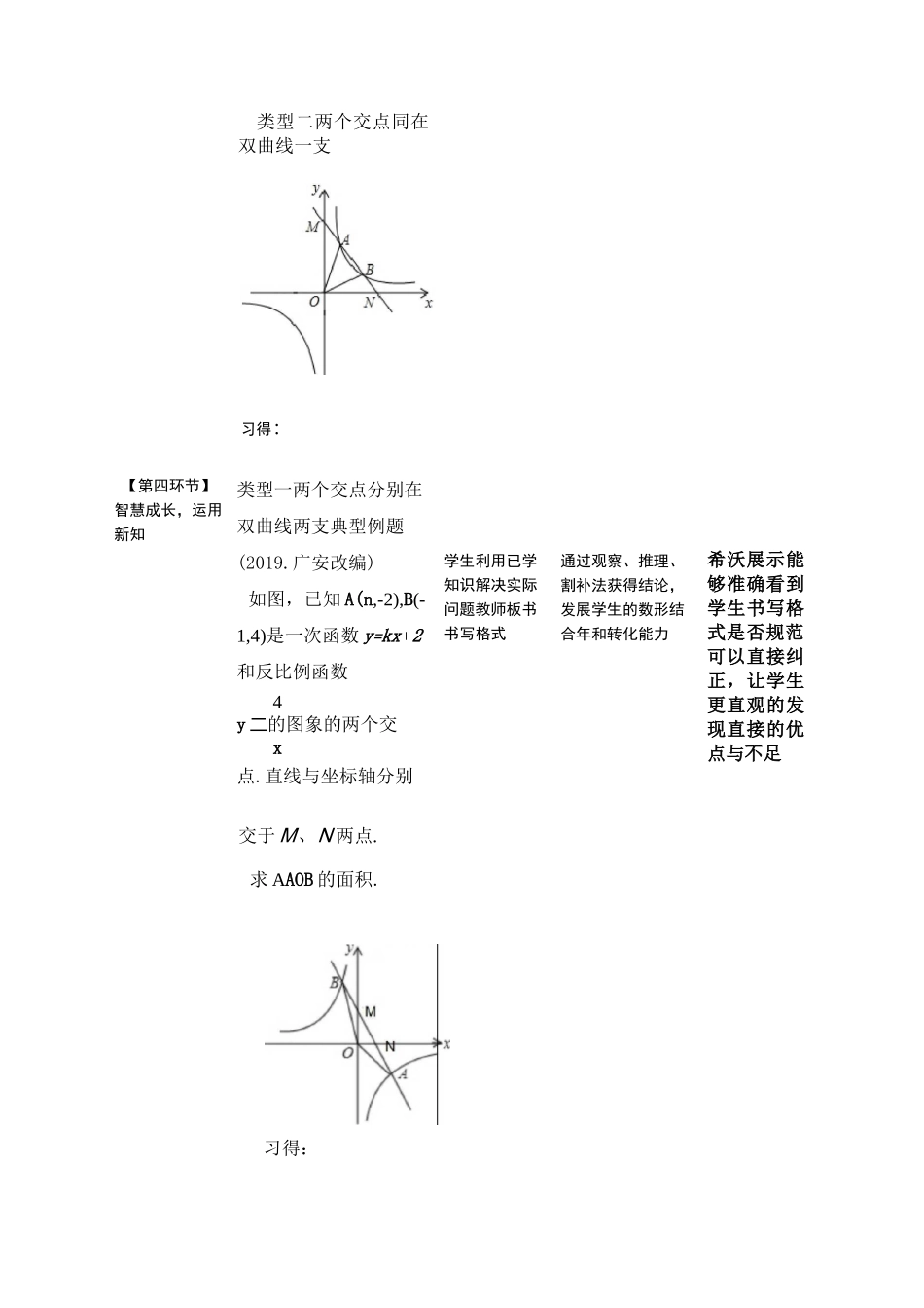 反比例函数与一次函数课堂教学设计与反思_第3页