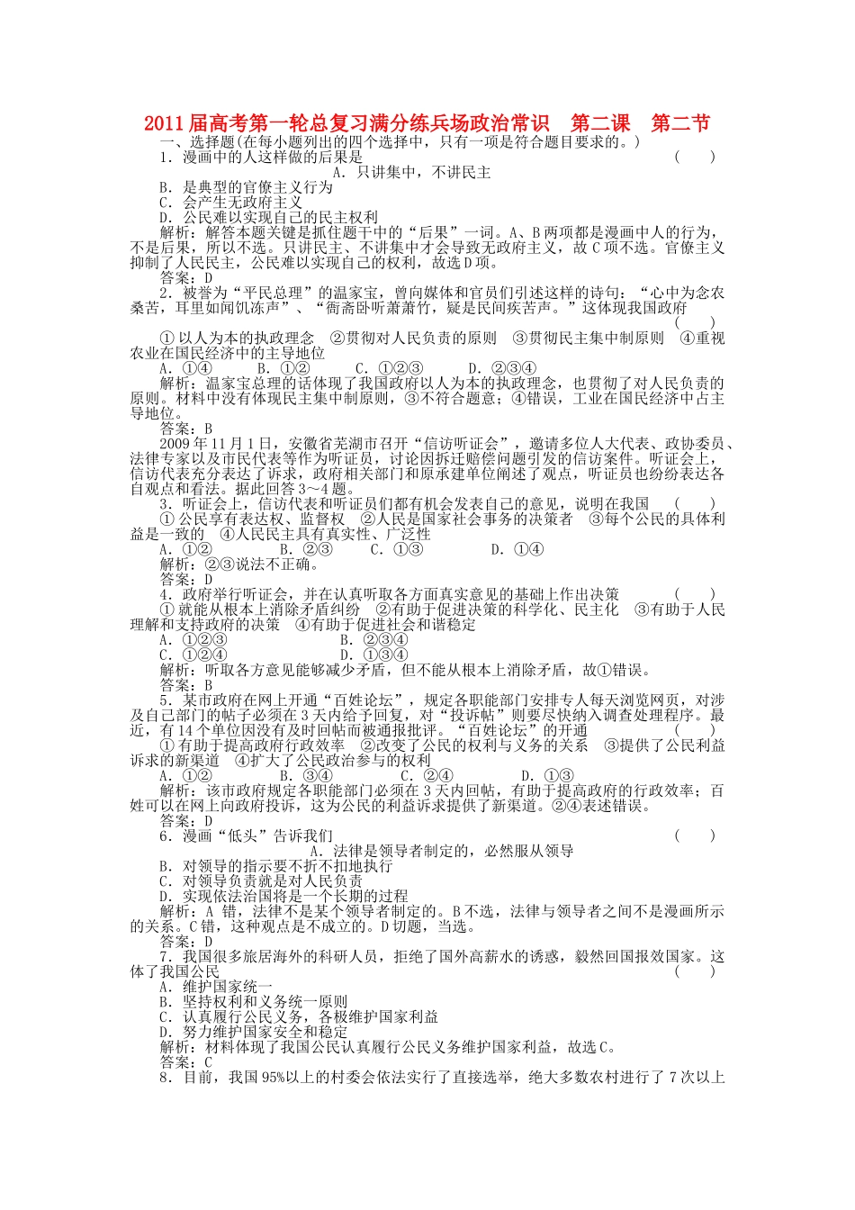 高考政治第一轮总复习高考满分练兵场 政治常识 22我国公民与国家的关系 _第1页
