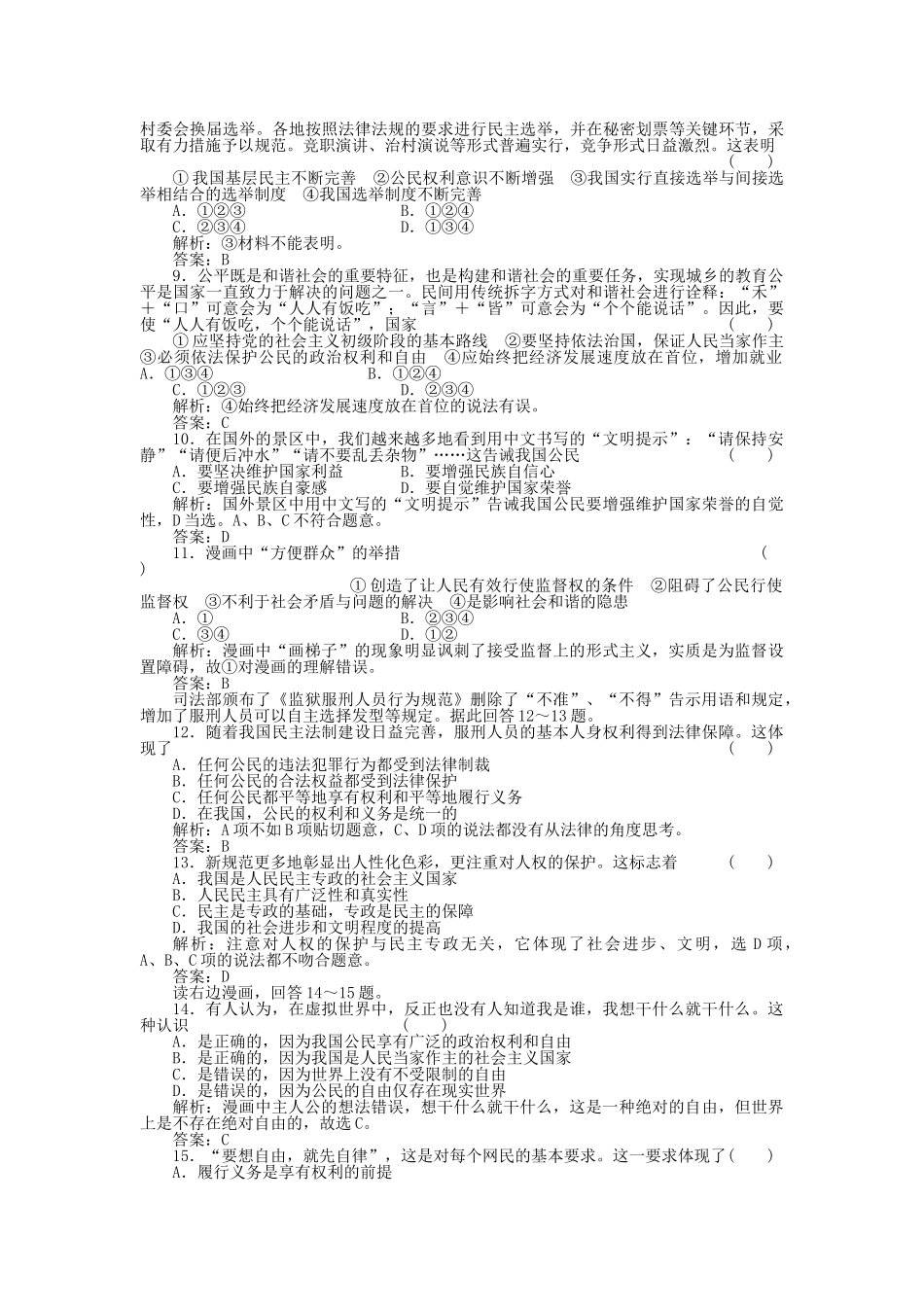 高考政治第一轮总复习高考满分练兵场 政治常识 22我国公民与国家的关系 _第2页