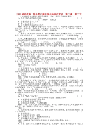 高考政治第一轮总复习高考满分练兵场 政治常识 22我国公民与国家的关系 