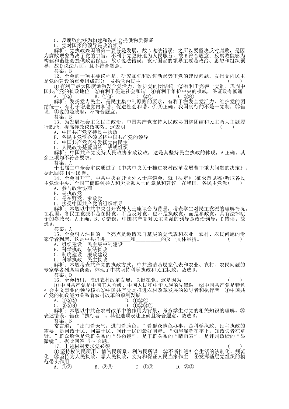 高考政治第一轮总复习高考满分练兵场 政治常识 3课我国的政党和政党制度综合测试 _第3页
