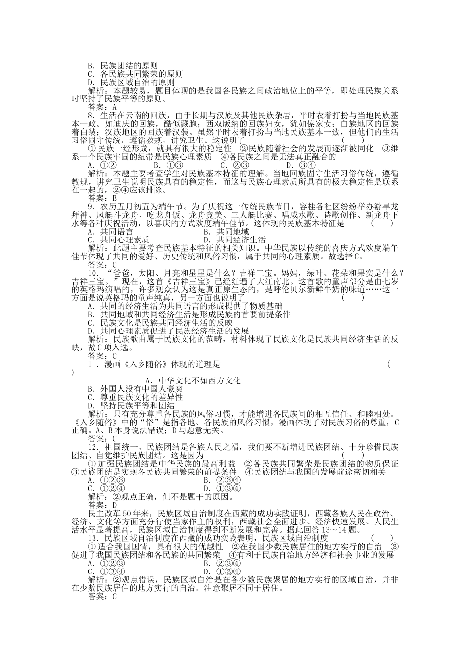高考政治第一轮总复习高考满分练兵场 政治常识 41我国的民族和政策 _第2页
