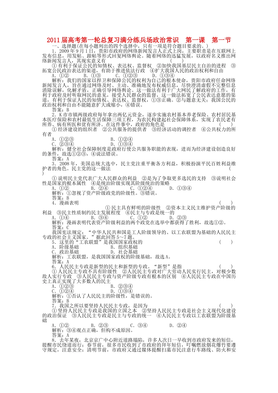 高考政治第一轮总复习高考满分练兵场 政治常识 11政治党识 _第1页