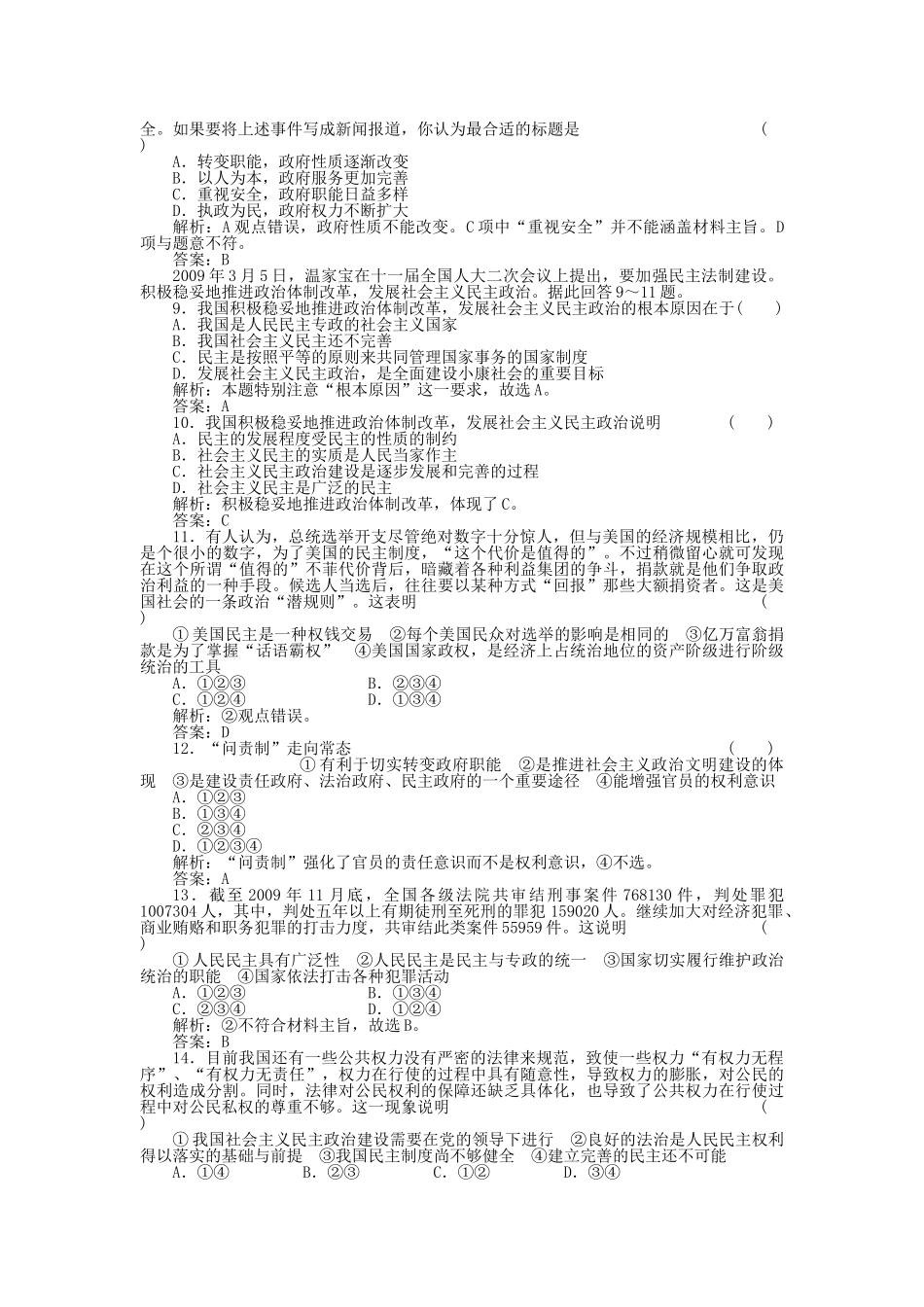 高考政治第一轮总复习高考满分练兵场 政治常识 11政治党识 _第2页