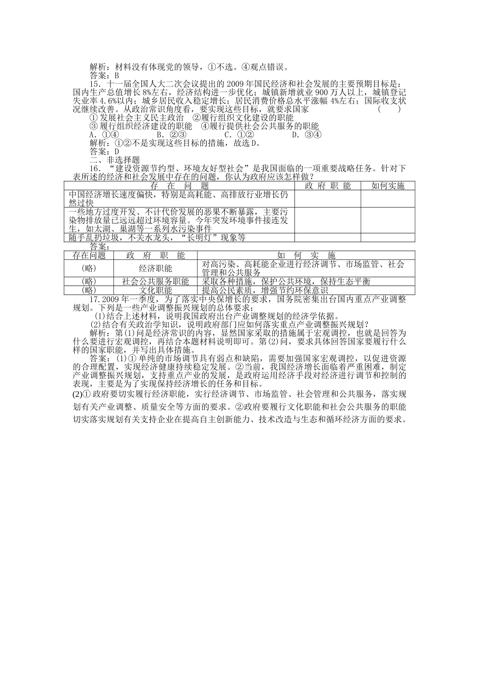 高考政治第一轮总复习高考满分练兵场 政治常识 11政治党识 _第3页