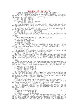 高考政治一轮复习强化作业 经济常识 12 货币 新人教版 