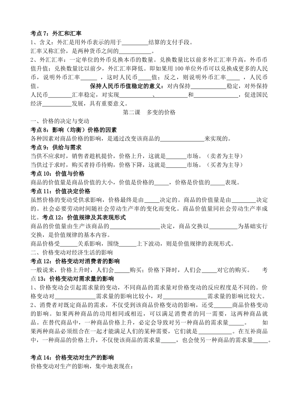 高考政治 第一单元单元过关填空课件 新人教版 _第2页