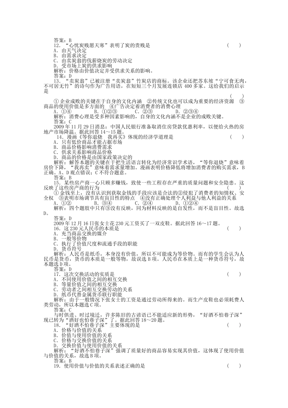 高考政治一轮复习强化作业 经济常识 第1课 商品和商品经济 综合测试 新人教版 _第3页
