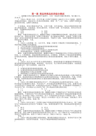 高考政治一轮复习强化作业 经济常识 第1课 商品和商品经济 综合测试 新人教版 