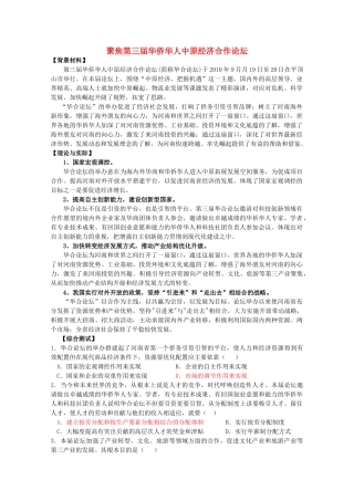 高考政治热点 聚焦第三华侨华人中原经济合作论坛 新人教版 