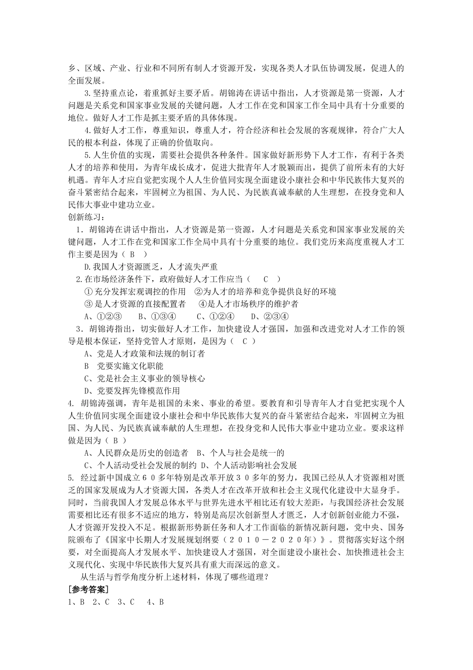 高考政治热点 切实做好人才工作加快建设人才强国 新人教版 _第2页