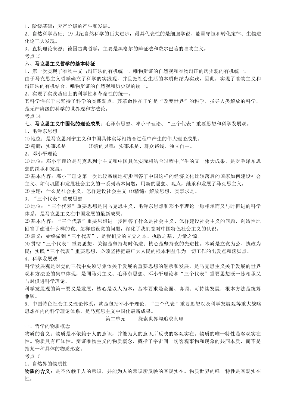 高考政治 考点全面精析生活与哲学77个考点总结 _第3页