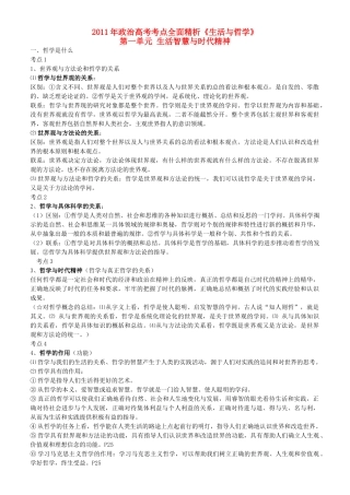 高考政治 考点全面精析生活与哲学77个考点总结 