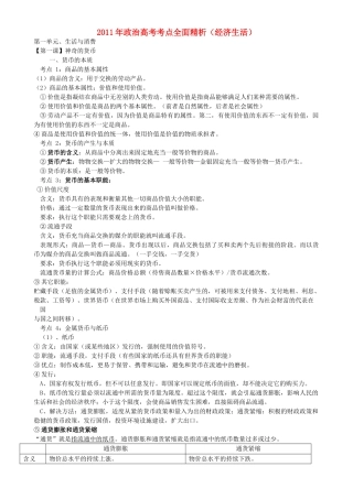 高考政治 经济与生活 81个考点总结 新人教版 