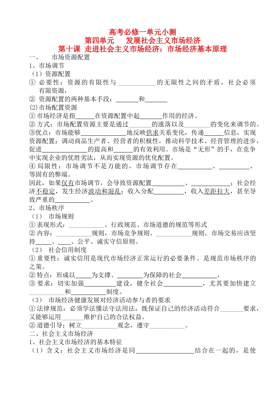 高考政治 第四单元单元过关填空 新人教版 _第1页