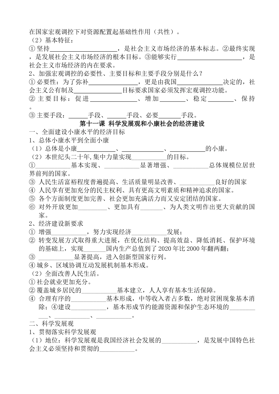 高考政治 第四单元单元过关填空 新人教版 _第2页