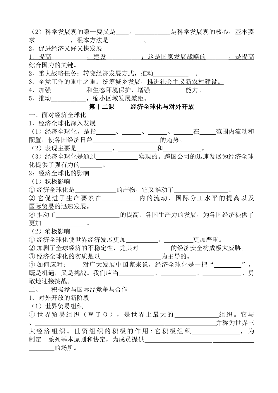 高考政治 第四单元单元过关填空 新人教版 _第3页