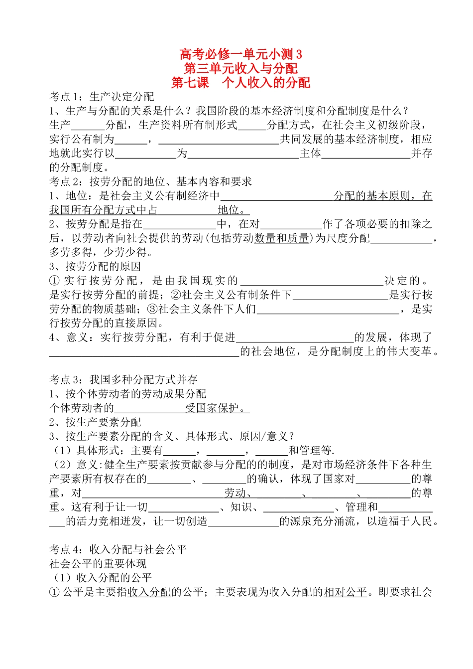 高考政治 第三单元单元过关填空题课件 新人教版 _第1页