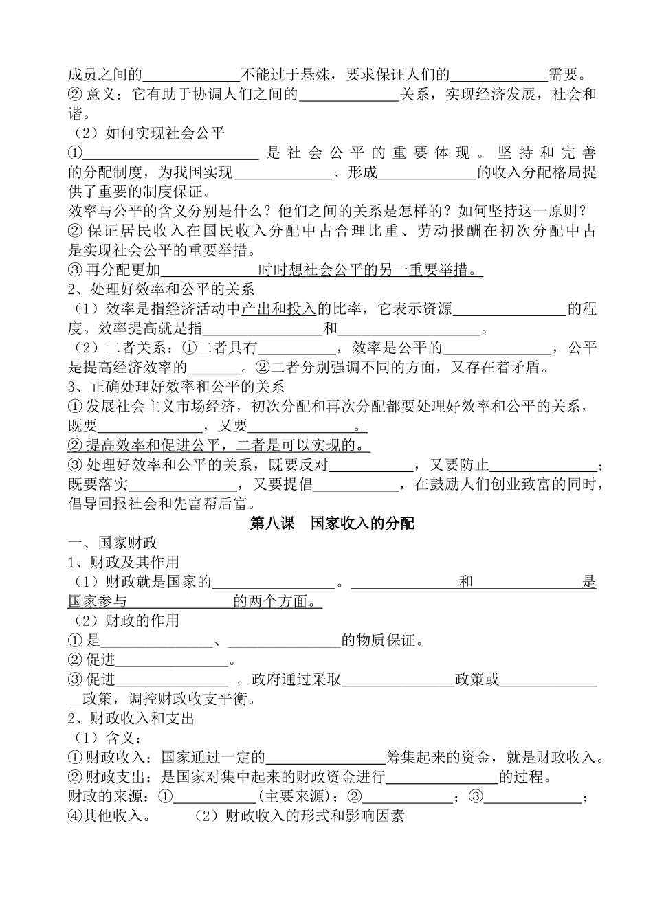 高考政治 第三单元单元过关填空题课件 新人教版 _第2页