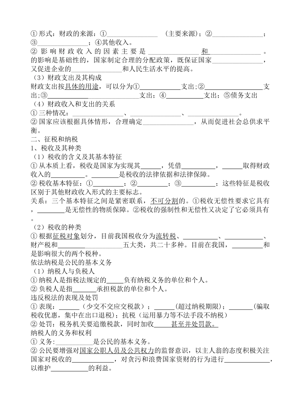 高考政治 第三单元单元过关填空题课件 新人教版 _第3页