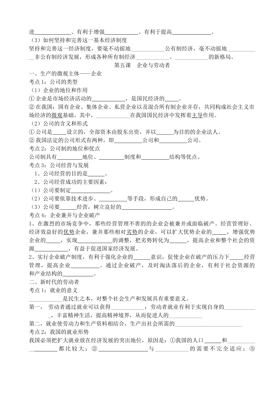 高考政治 第二单元 投资与创业单元过关填空 新人教版 _第2页