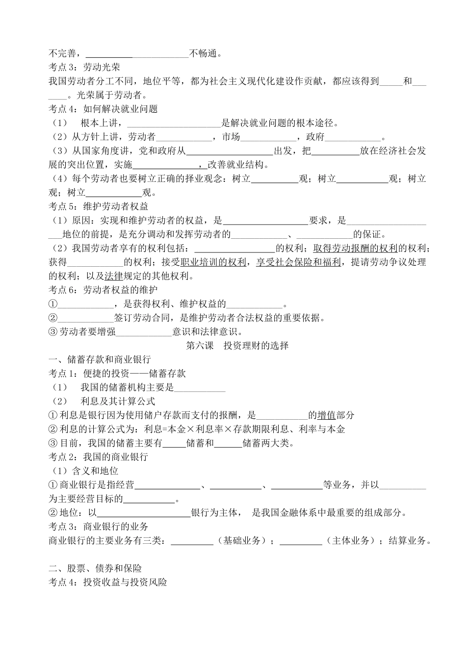 高考政治 第二单元 投资与创业单元过关填空 新人教版 _第3页