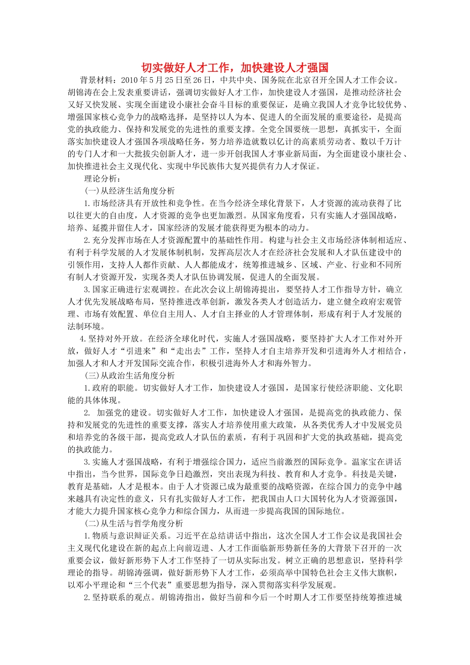 高考政治热点 加强新兴产业合作提升两岸竞争力 新人教版 _第1页