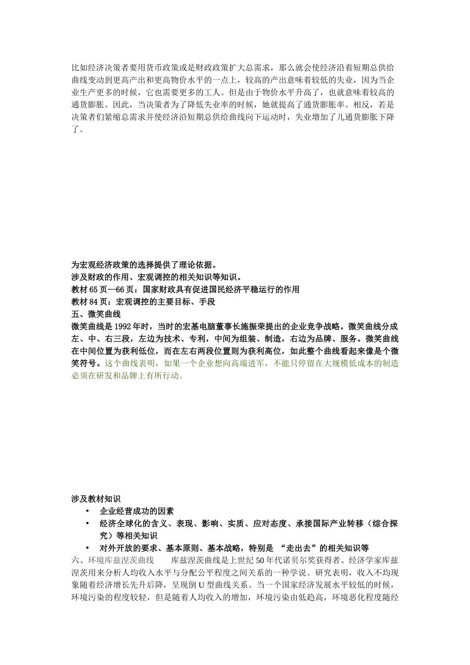 高考政治 经济学曲线汇总 复习探索 新人教版 _第3页