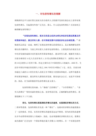 高考政治 有关包容性增长的议文 
