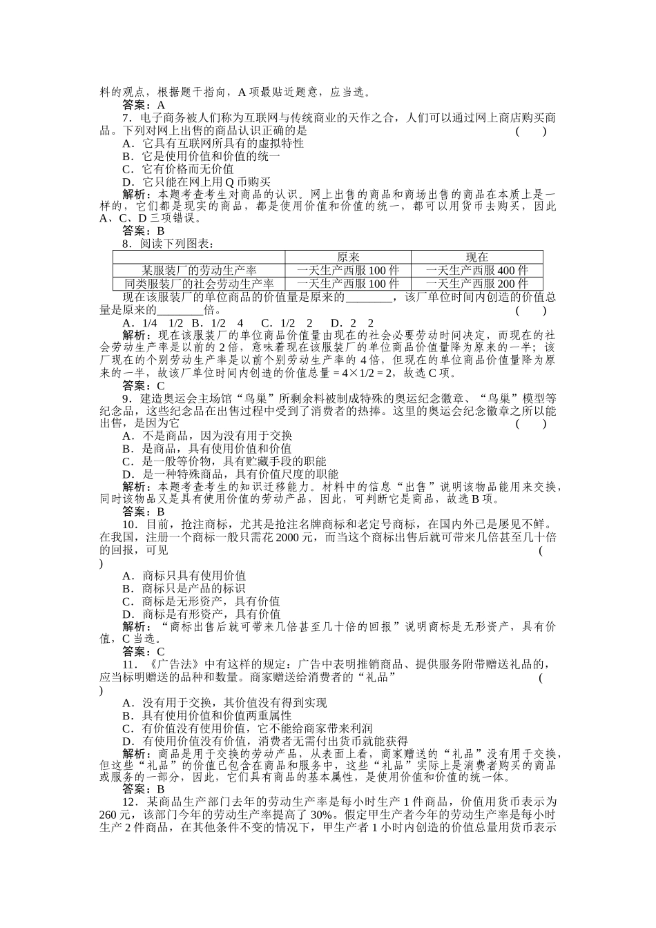 高考政治一轮复习强化作业 经济常识 11 商品 新人教版 _第2页