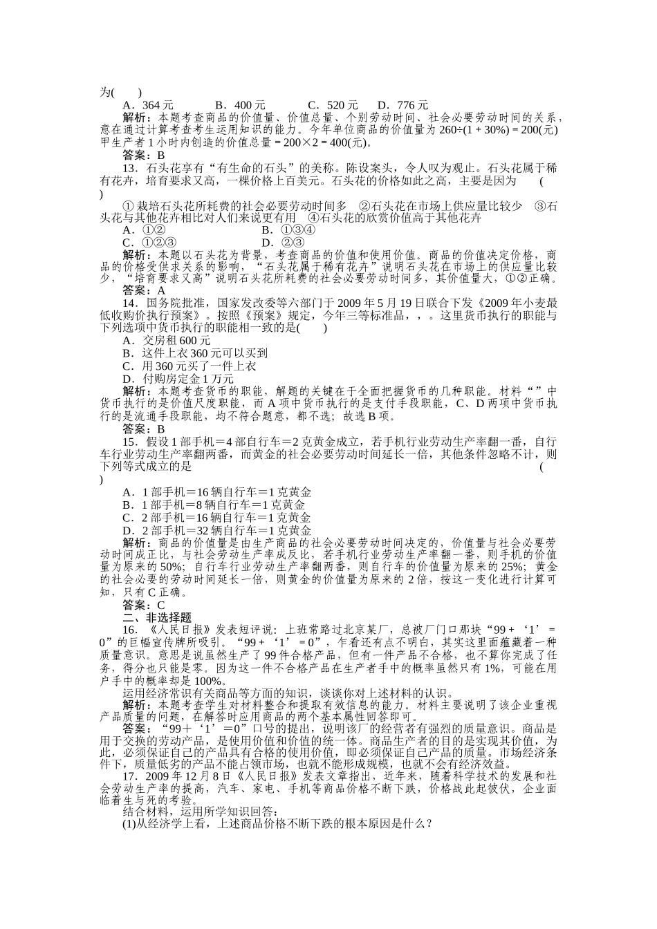 高考政治一轮复习强化作业 经济常识 11 商品 新人教版 _第3页