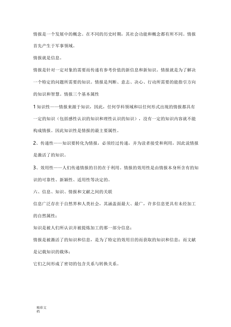 中医药文献检索笔记_第2页