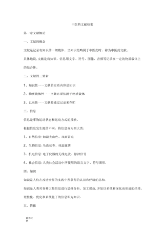 中医药文献检索笔记