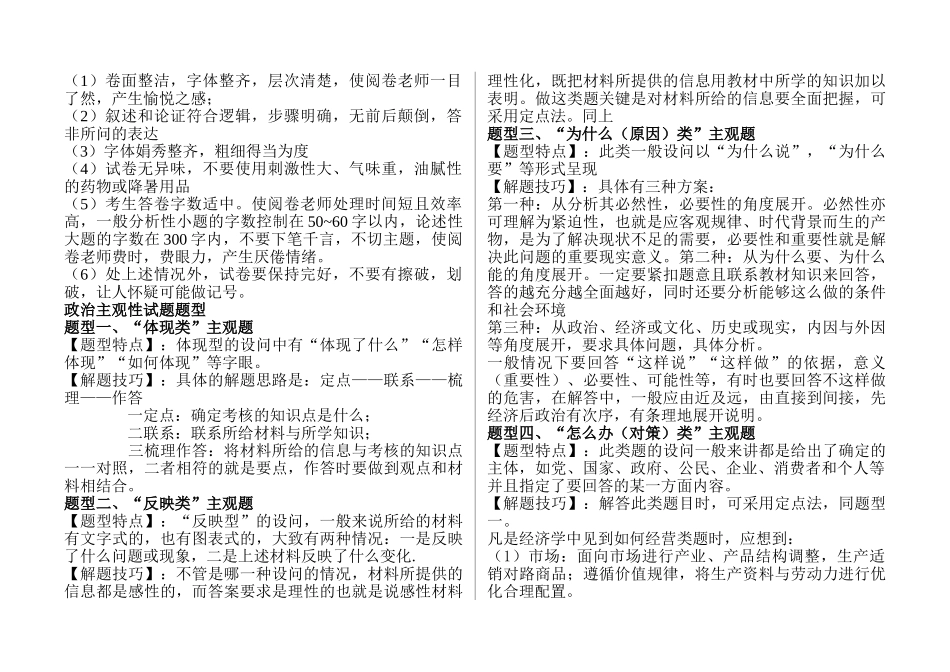 高考政治 主观题题型解题技巧 新人教版 _第2页