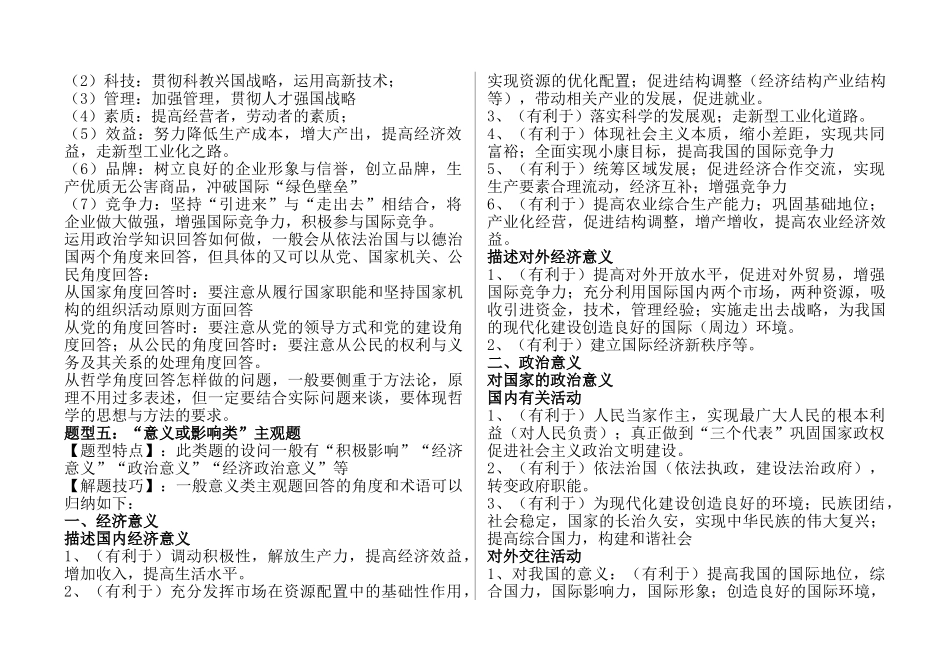 高考政治 主观题题型解题技巧 新人教版 _第3页