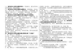 高考政治 主观题题型解题技巧 新人教版 