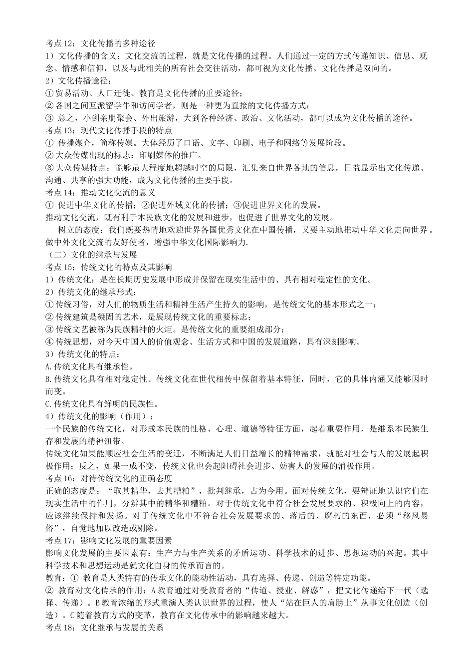 高考政治 文化与生活 42个考点总结 新人教版 _第3页