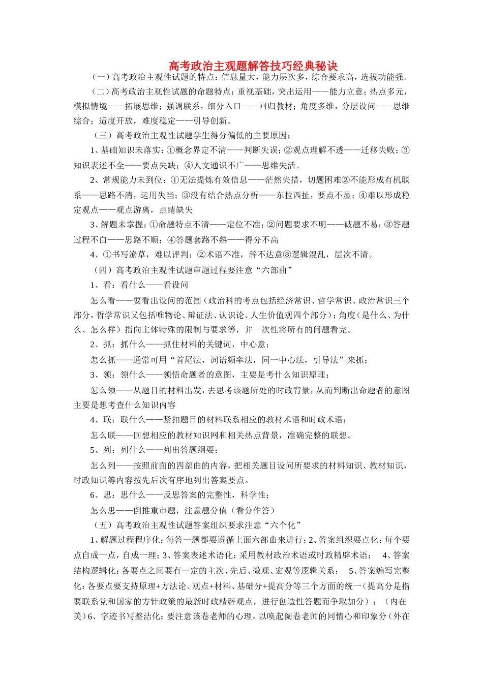 高考政治 政治主观题解答技巧经典秘诀学法指导 _第1页