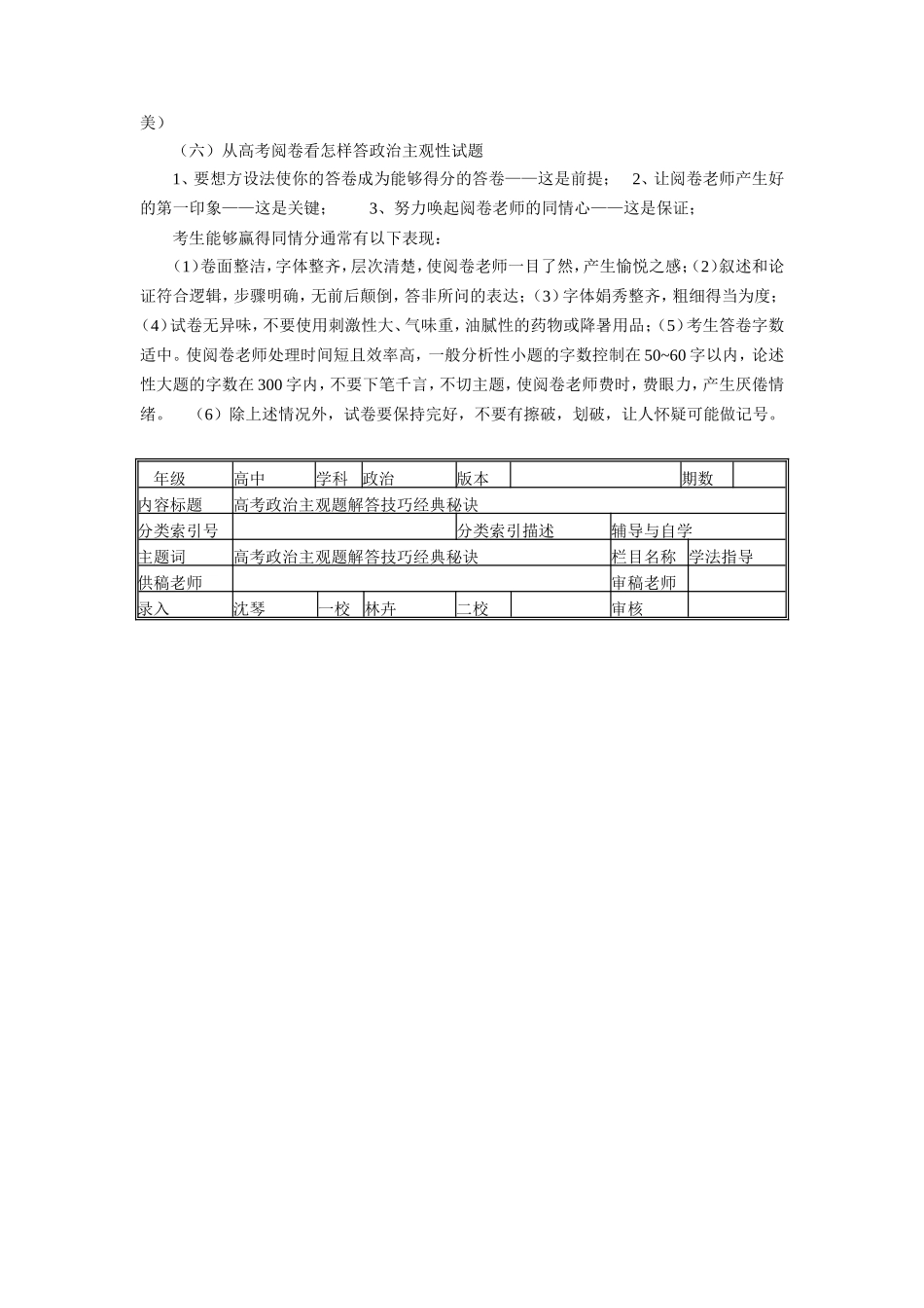 高考政治 政治主观题解答技巧经典秘诀学法指导 _第2页