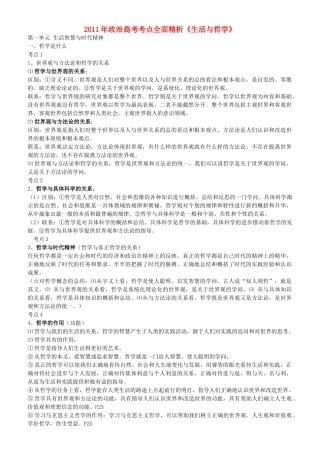 高考政治 哲学与生活 77个考点总结 新人教版 