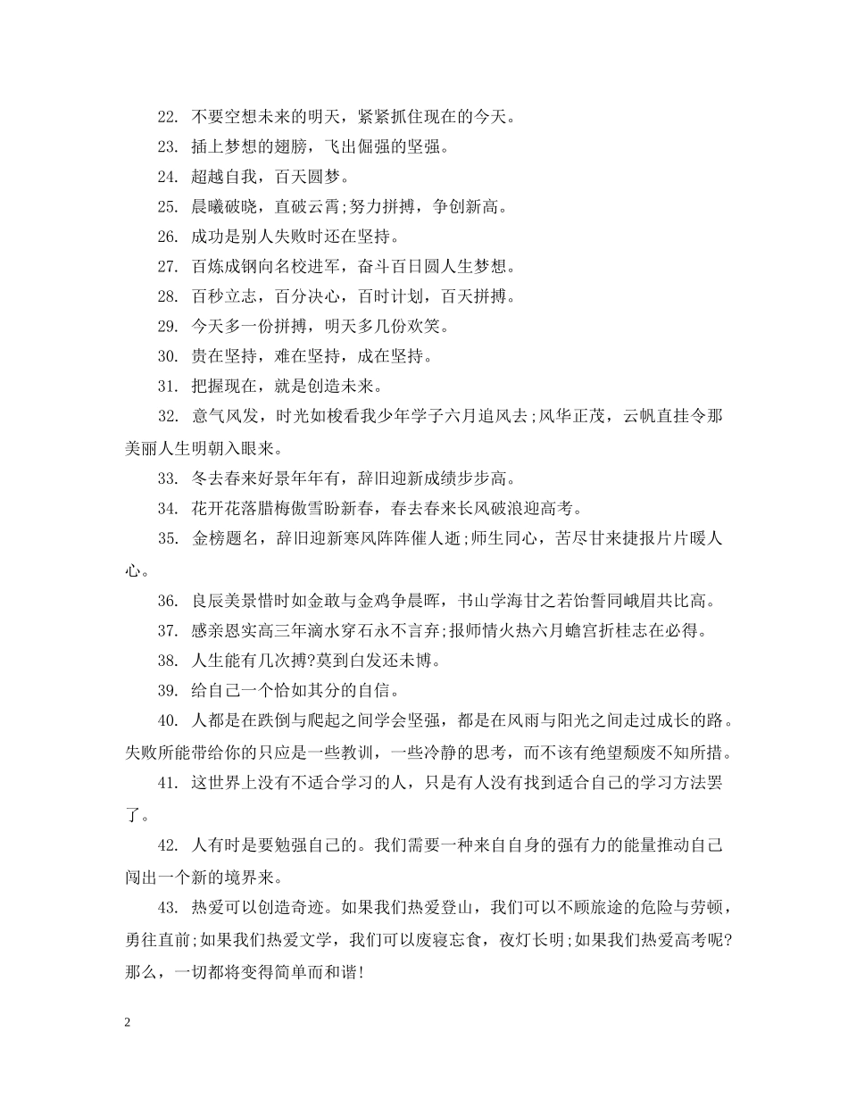 高考押韵霸气的励志标语 _第2页