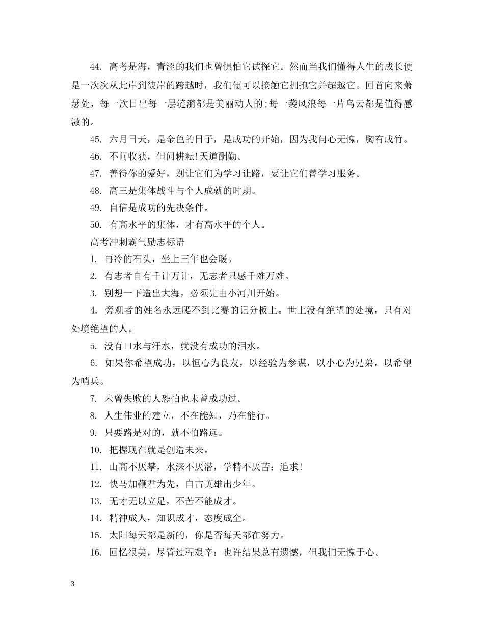 高考押韵霸气的励志标语 _第3页