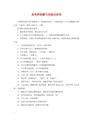 高考押韵霸气的励志标语 