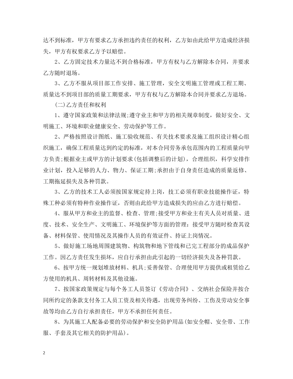 高空施工承揽合同范本 _第2页