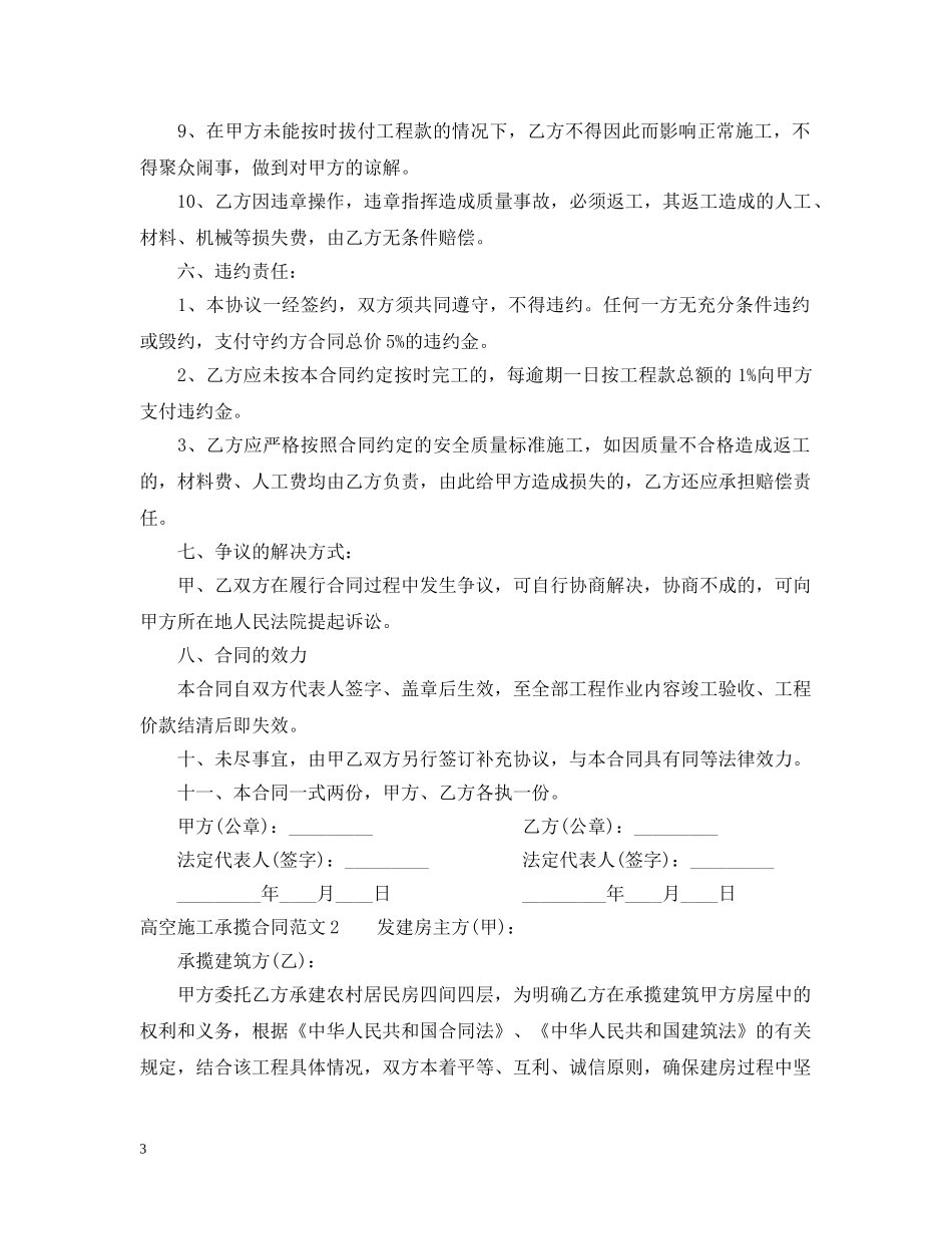 高空施工承揽合同范本 _第3页