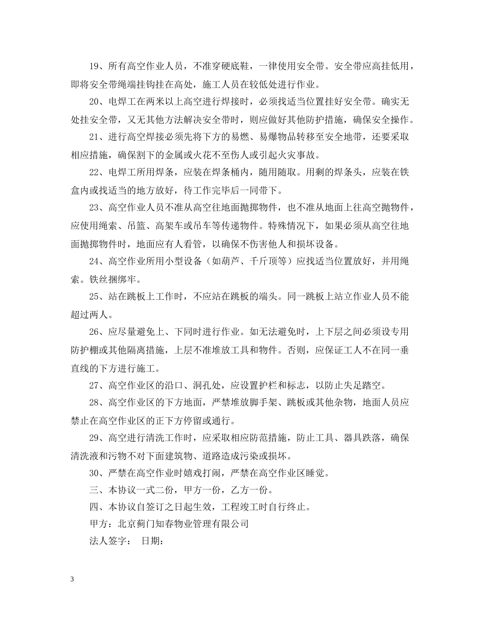 高空施工安全合同范本 _第3页