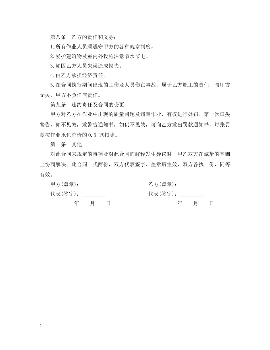 高空外墙清洗粉刷合同下载 _第2页