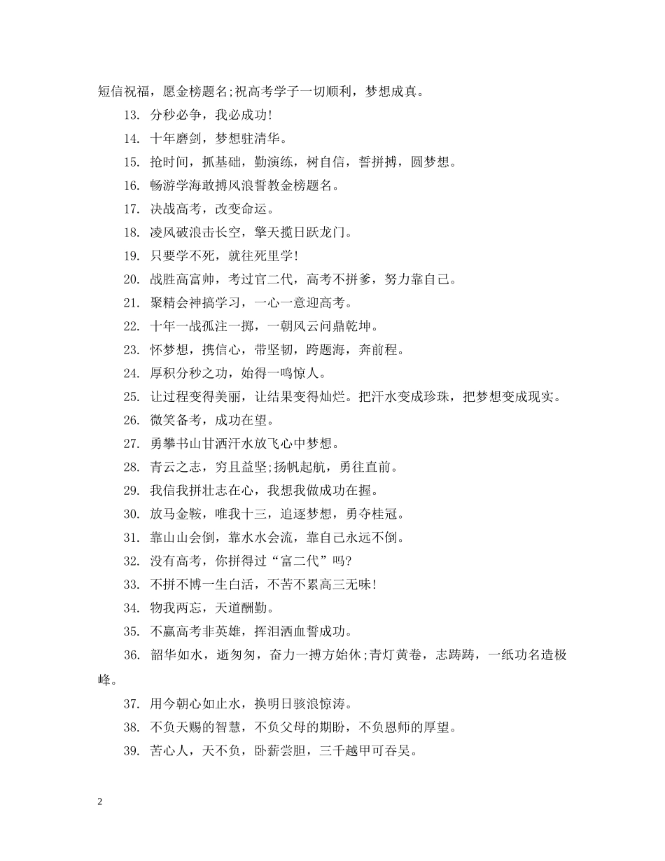 高考学生简短激励班级标语 _第2页