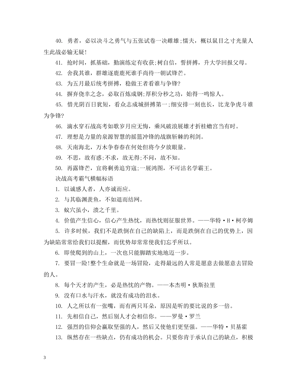 高考学生简短激励班级标语 _第3页