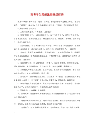 高考学生简短激励班级标语 